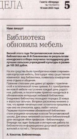 Статья из газеты "Вперед" № 19(10211) от 18 мая 2023г.
