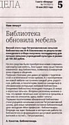 Статья из газеты "Вперед" № 19(10211) от 18 мая 2023г.