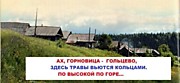 Краеведческая справка д.Гольцево
